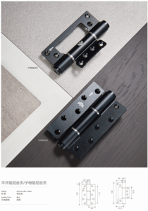 平开子母阻尼合页